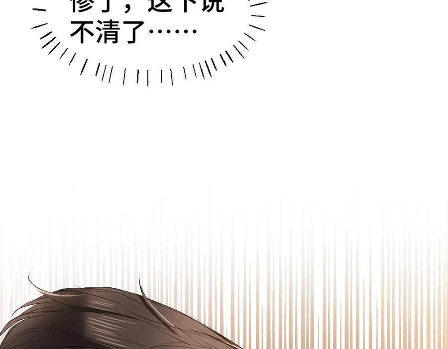 第25话 吃醋惩罚洛洛 第6页
