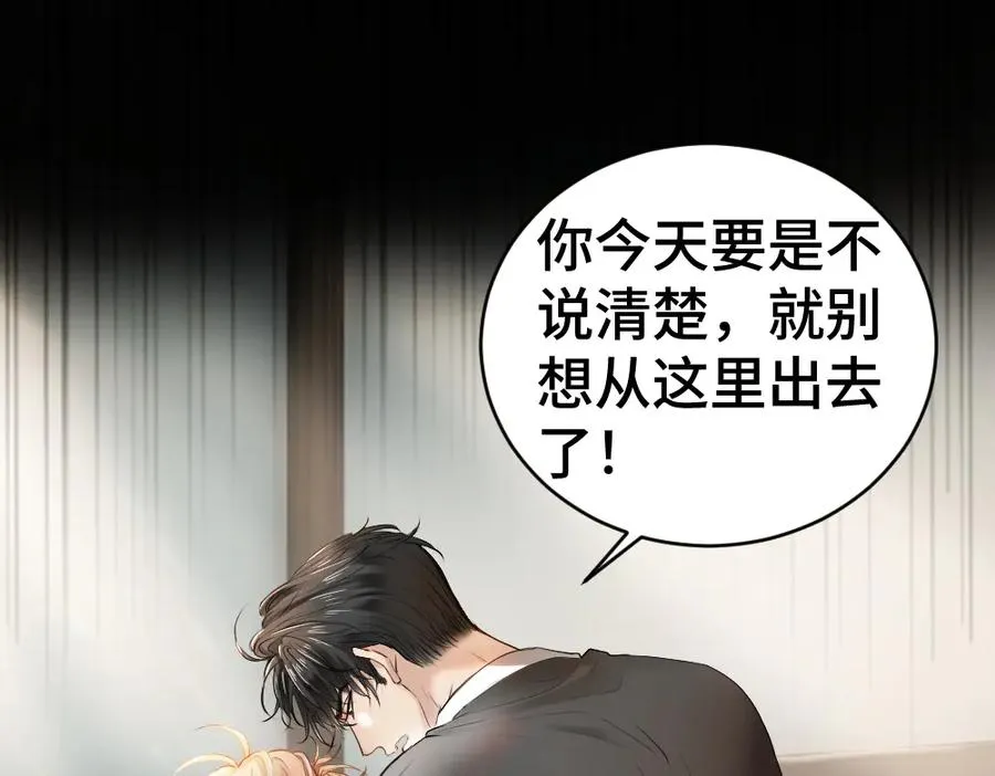 第25话 吃醋惩罚洛洛 第19页