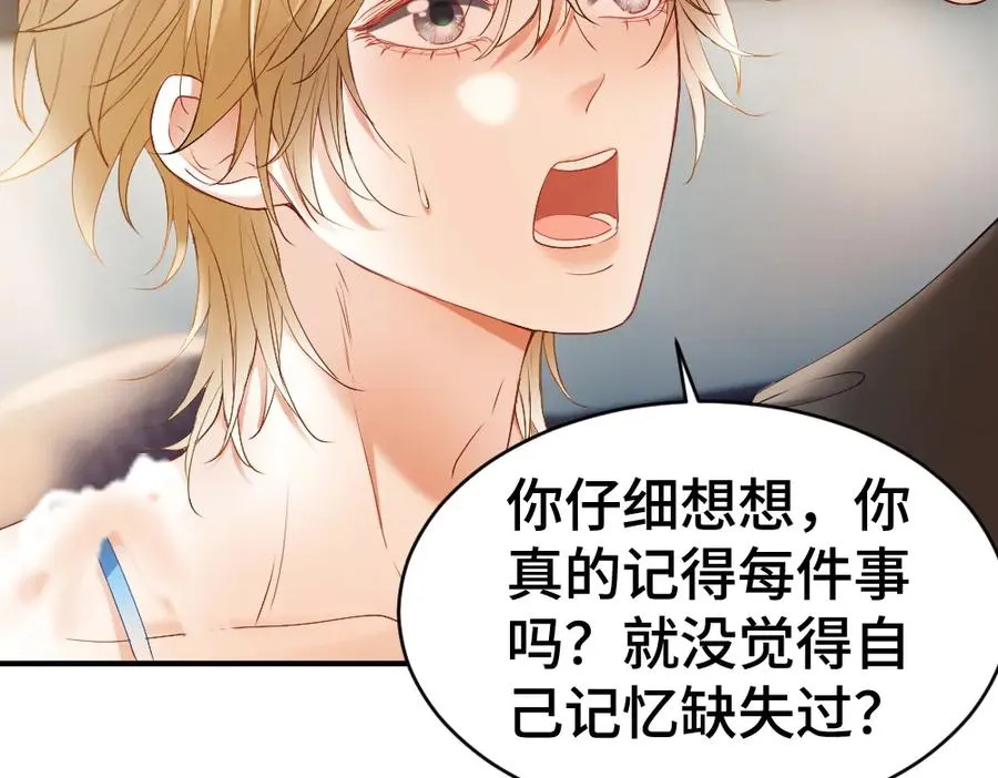 第25话 吃醋惩罚洛洛 第23页