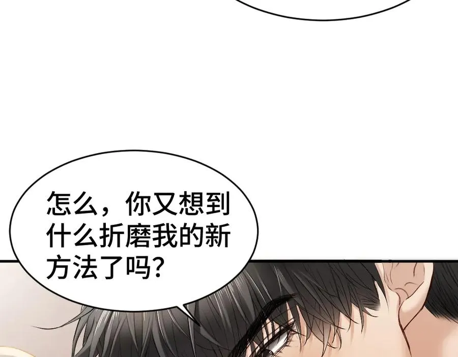 第25话 吃醋惩罚洛洛 第24页