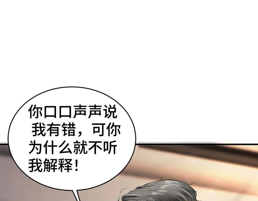 第25话 吃醋惩罚洛洛 第32页