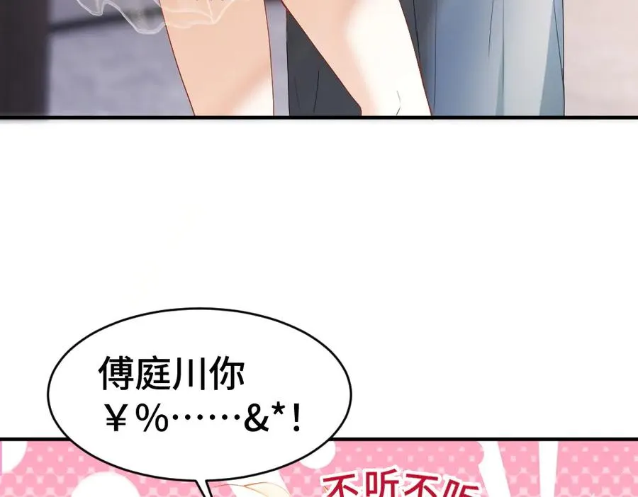 第25话 吃醋惩罚洛洛 第35页