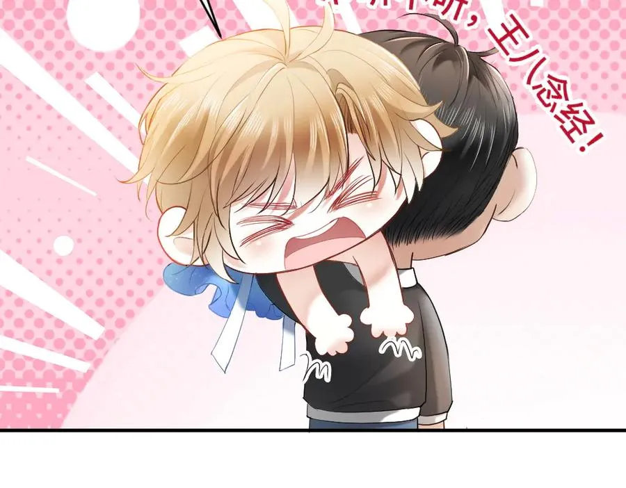 第25话 吃醋惩罚洛洛 第36页