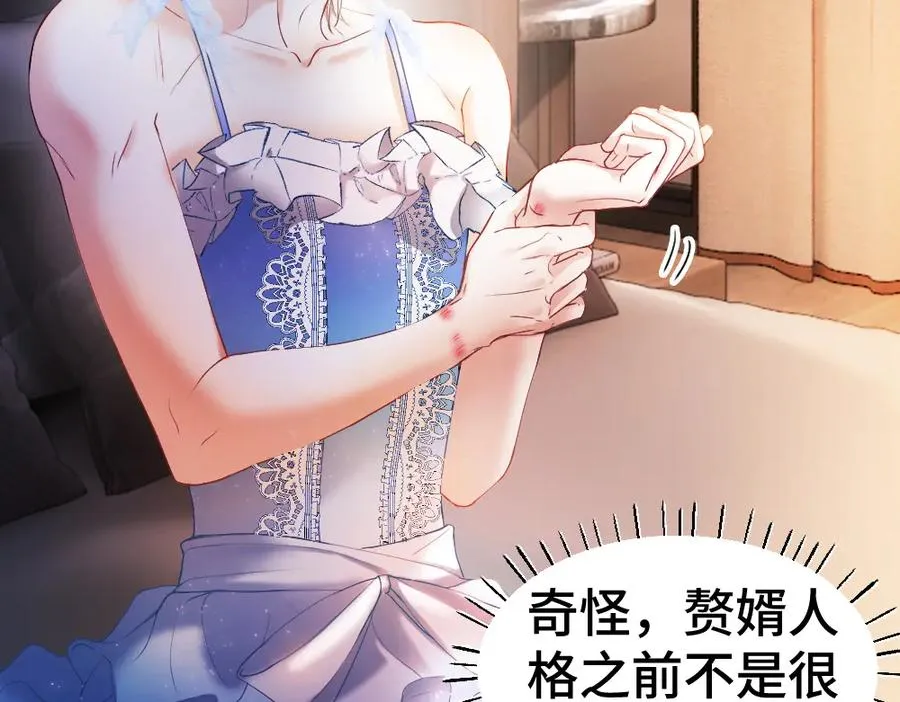 第25话 吃醋惩罚洛洛 第39页