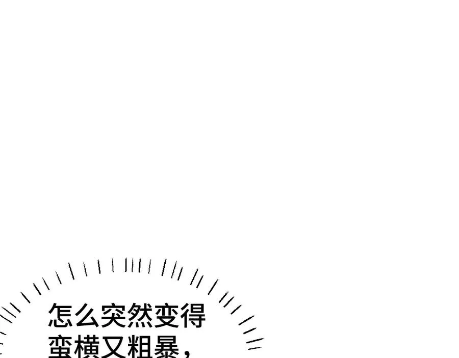第25话 吃醋惩罚洛洛 第42页