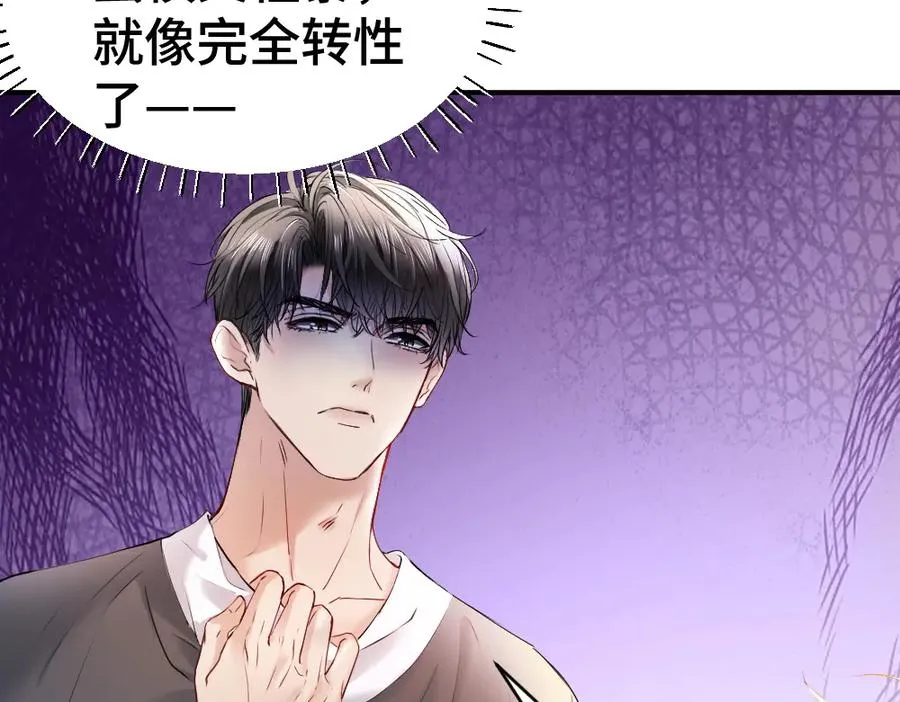 第25话 吃醋惩罚洛洛 第43页