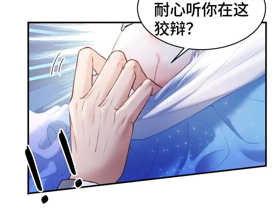 第25话 吃醋惩罚洛洛 第52页