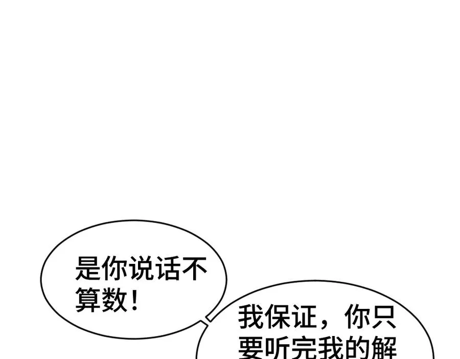 第25话 吃醋惩罚洛洛 第54页