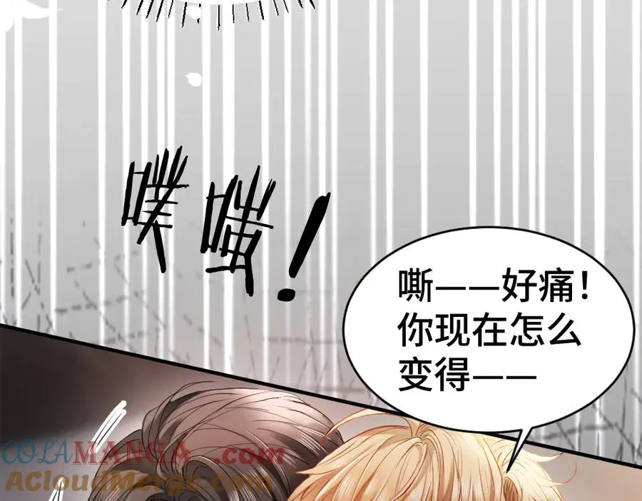 第25话 吃醋惩罚洛洛 第57页