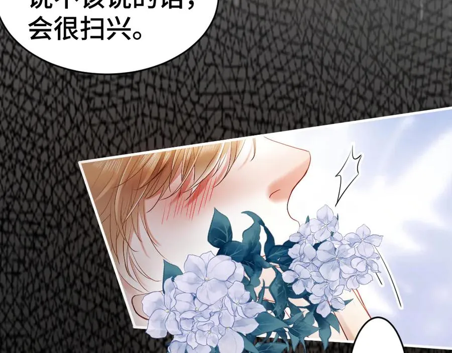 第25话 吃醋惩罚洛洛 第59页