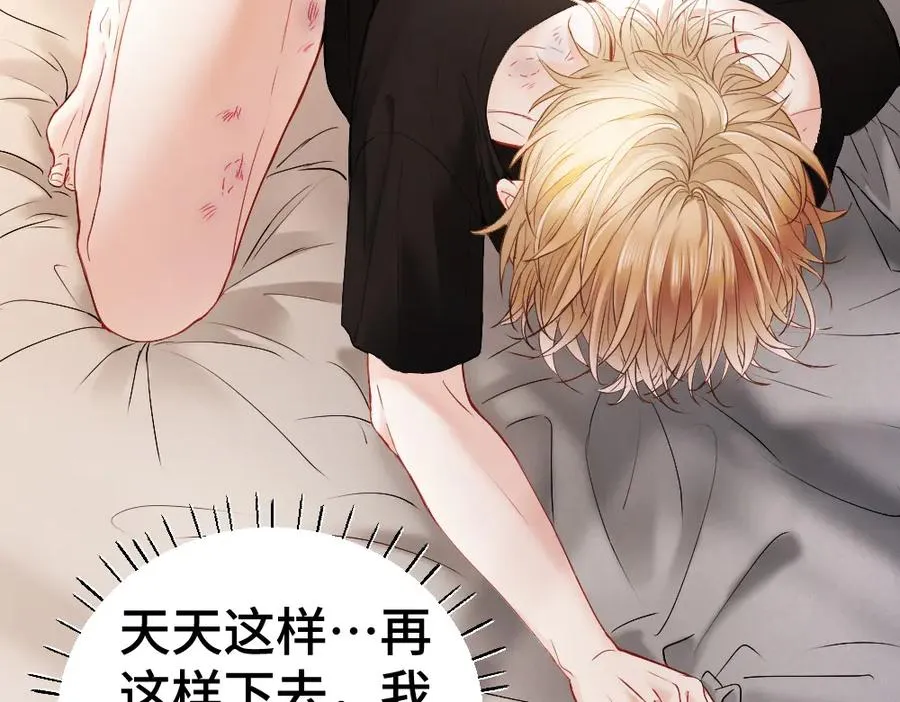 第25话 吃醋惩罚洛洛 第66页