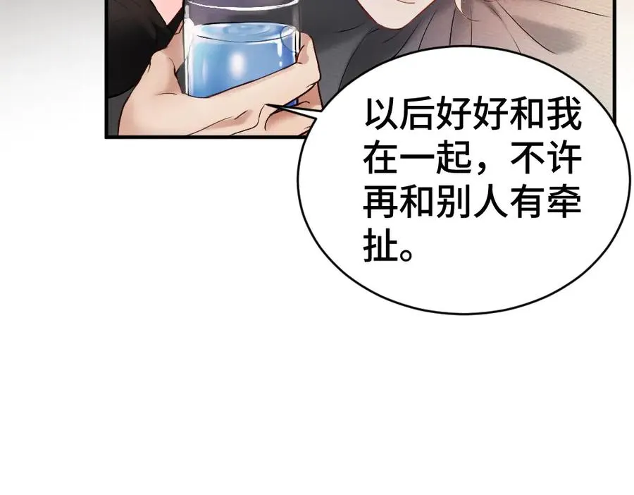 第25话 吃醋惩罚洛洛 第68页