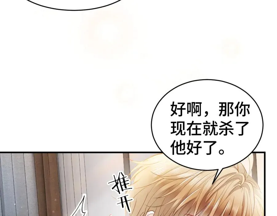 第25话 吃醋惩罚洛洛 第71页