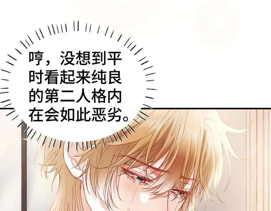 第25话 吃醋惩罚洛洛 第74页