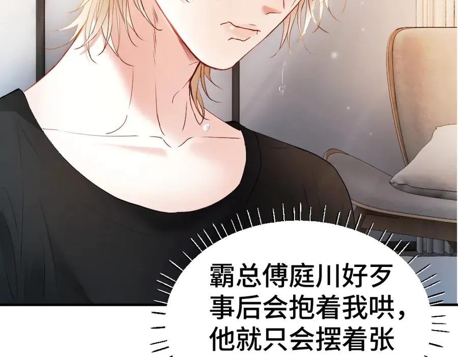 第25话 吃醋惩罚洛洛 第75页