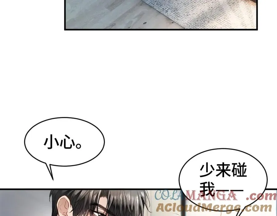 第25话 吃醋惩罚洛洛 第81页
