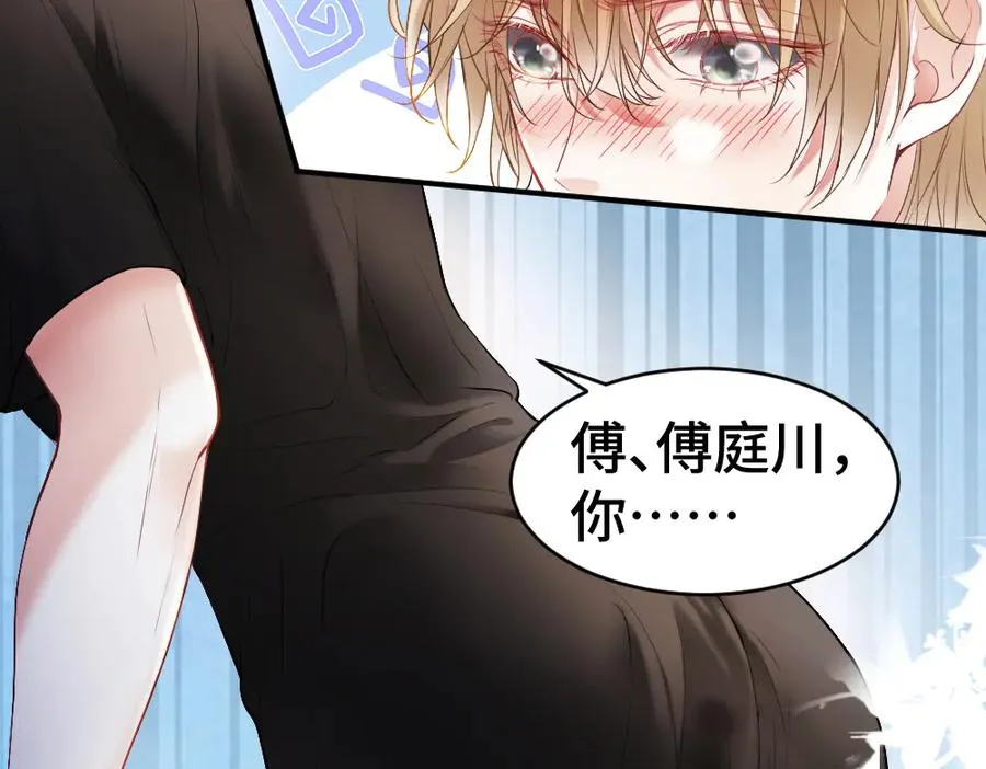 第25话 吃醋惩罚洛洛 第87页
