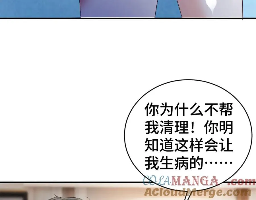 第25话 吃醋惩罚洛洛 第89页