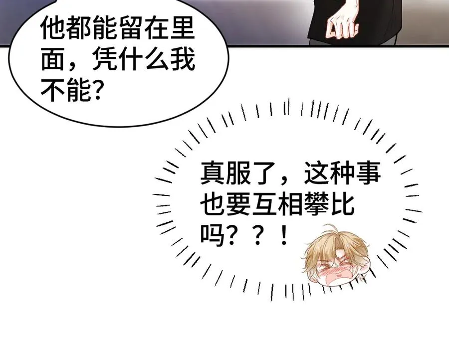 第25话 吃醋惩罚洛洛 第91页