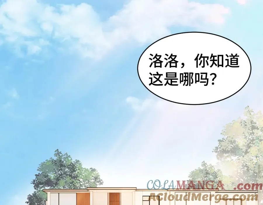 第25话 吃醋惩罚洛洛 第93页