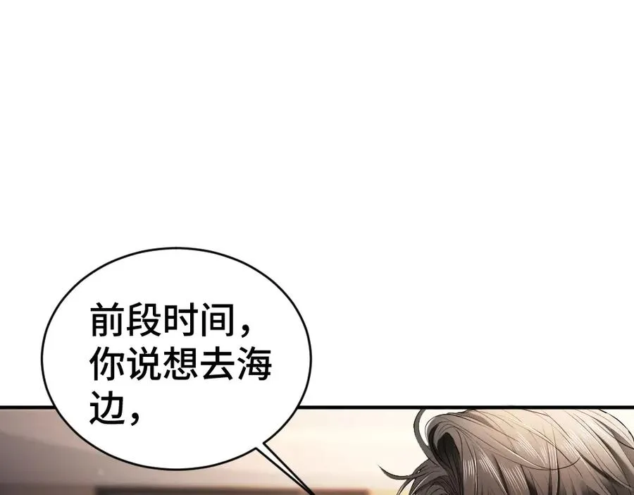 第25话 吃醋惩罚洛洛 第96页