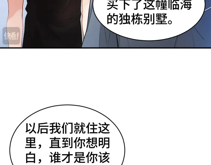 第25话 吃醋惩罚洛洛 第98页