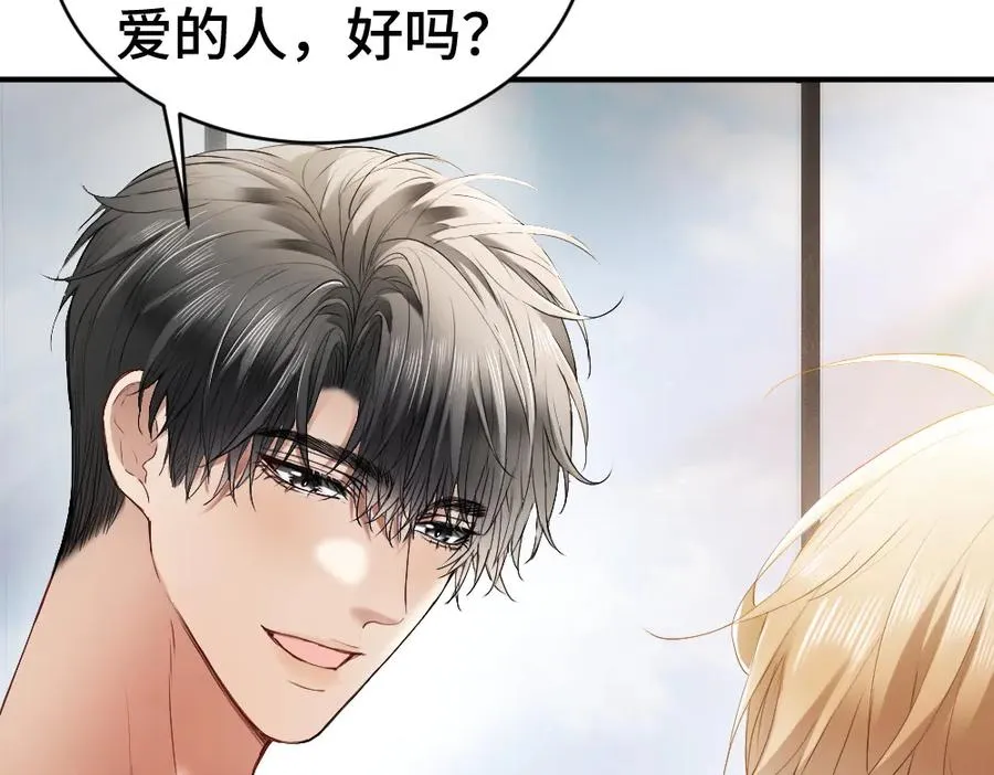第25话 吃醋惩罚洛洛 第99页