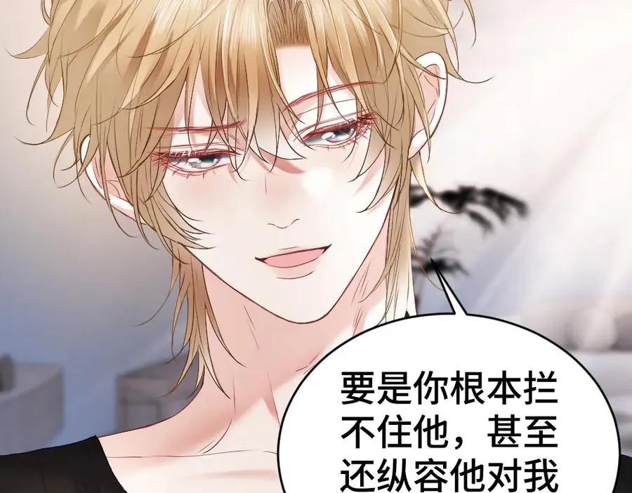 第25话 吃醋惩罚洛洛 第104页