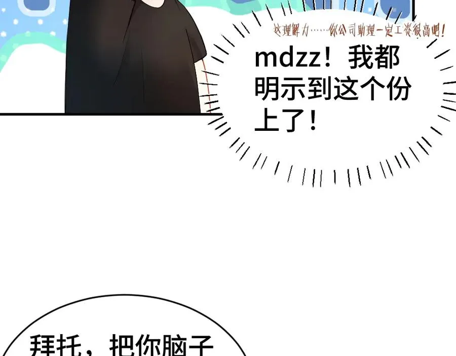 第25话 吃醋惩罚洛洛 第115页