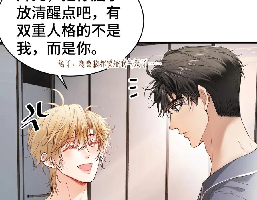 第25话 吃醋惩罚洛洛 第116页