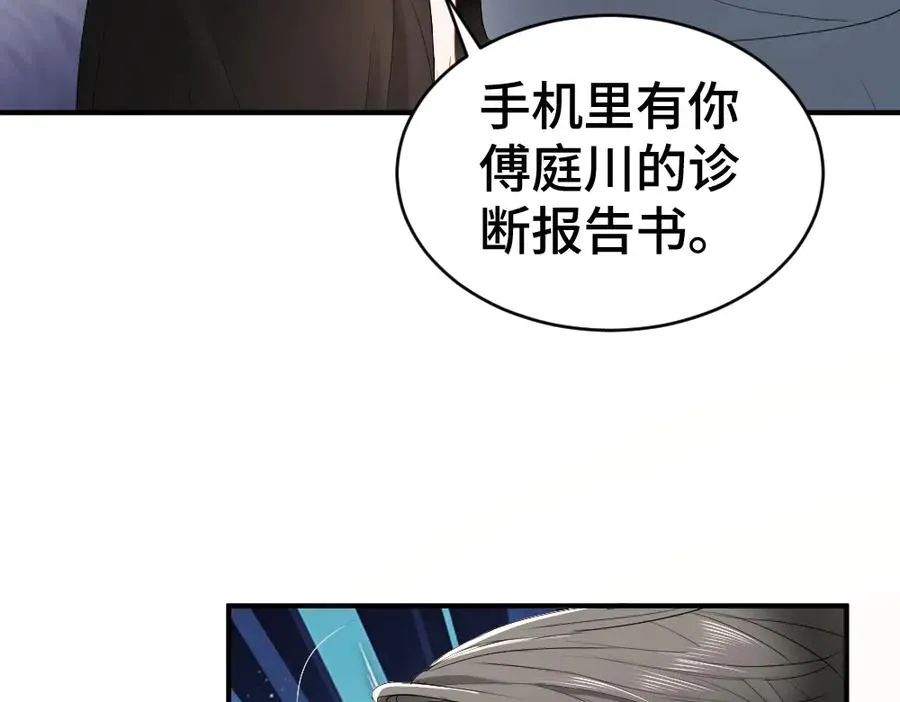 第25话 吃醋惩罚洛洛 第118页