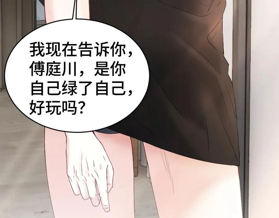 第25话 吃醋惩罚洛洛 第123页
