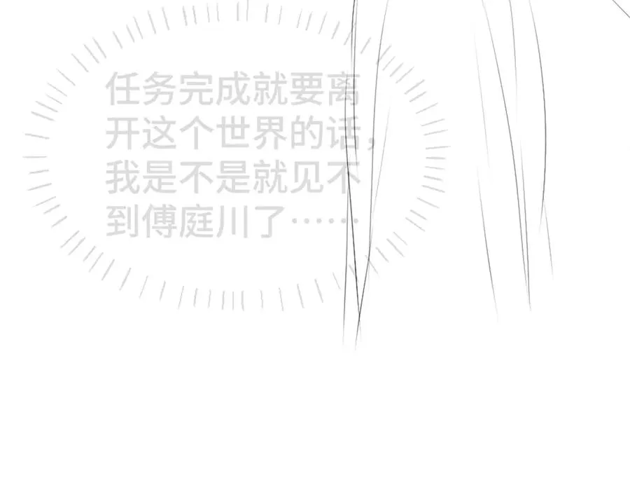 第25话 吃醋惩罚洛洛 第128页