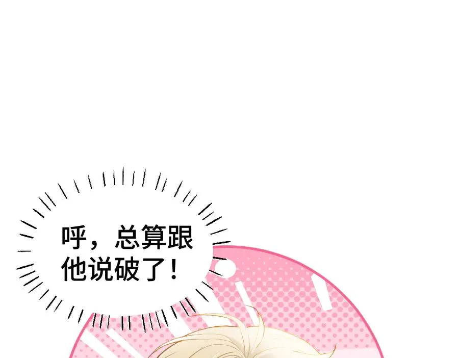 第26话 即将面临分别 第14页