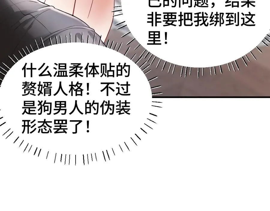 第26话 即将面临分别 第24页