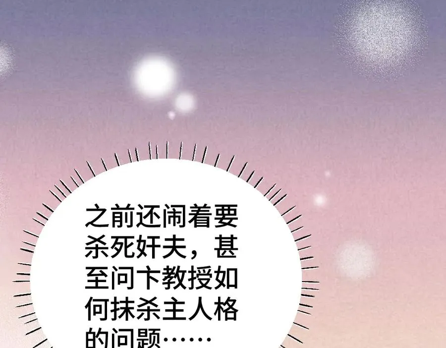 第26话 即将面临分别 第88页