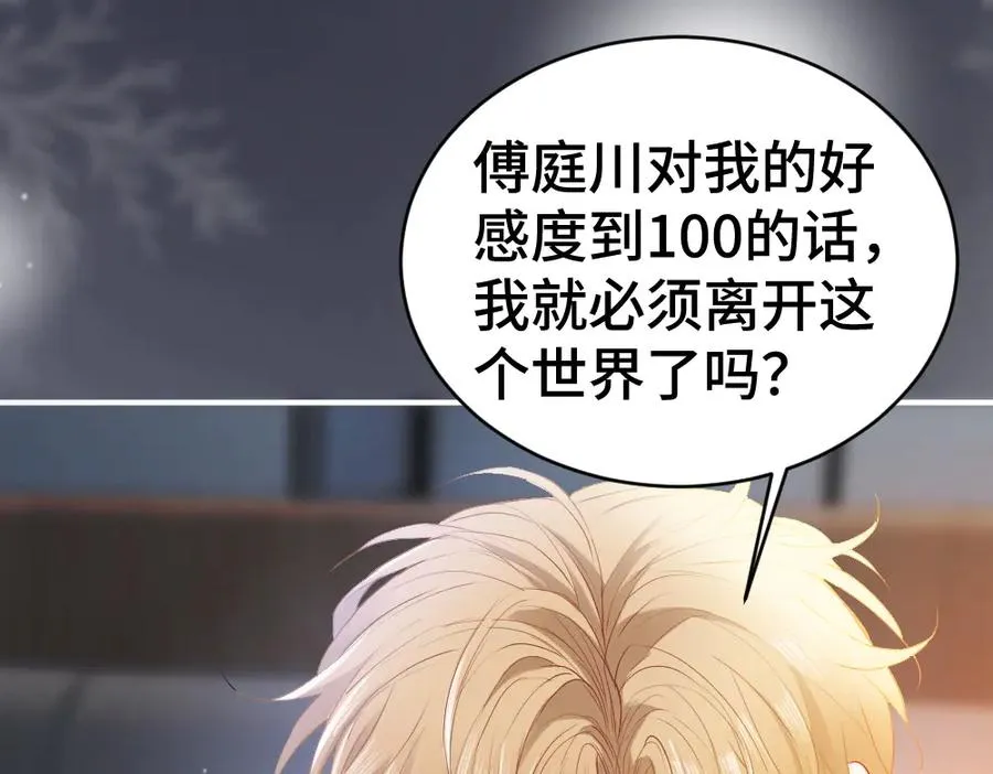 第26话 即将面临分别 第106页