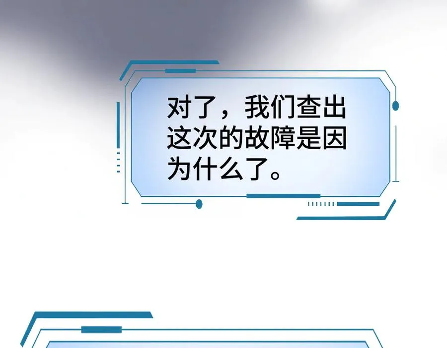 第26话 即将面临分别 第111页