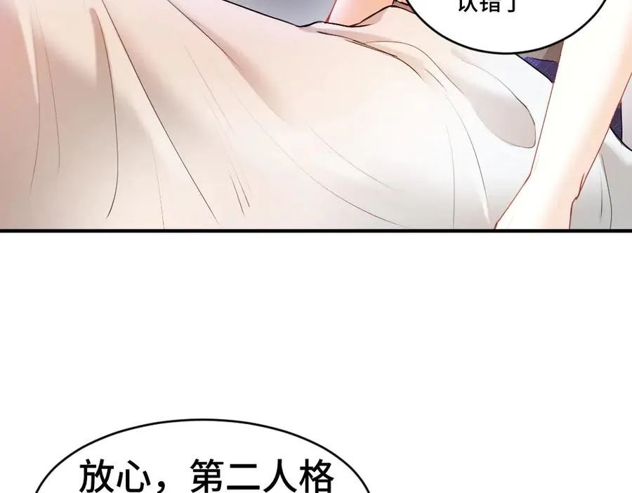第27话 两个人格相互拉踩 第12页