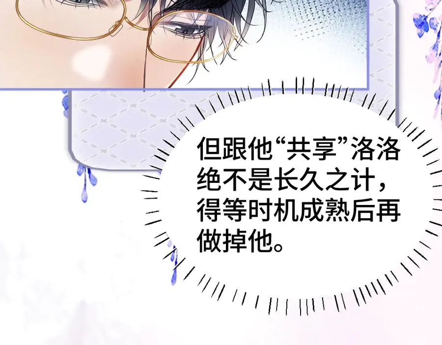 第27话 两个人格相互拉踩 第16页