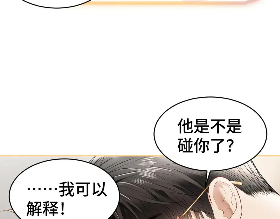 第27话 两个人格相互拉踩 第26页
