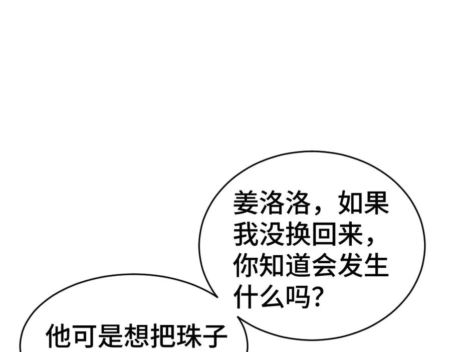 第27话 两个人格相互拉踩 第76页