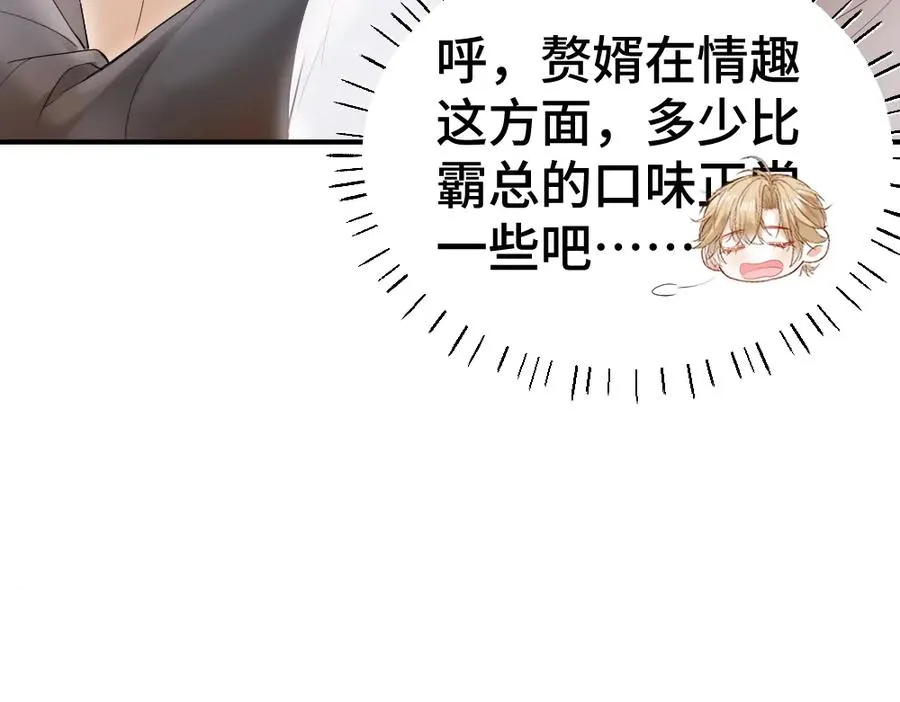 第27话 两个人格相互拉踩 第83页