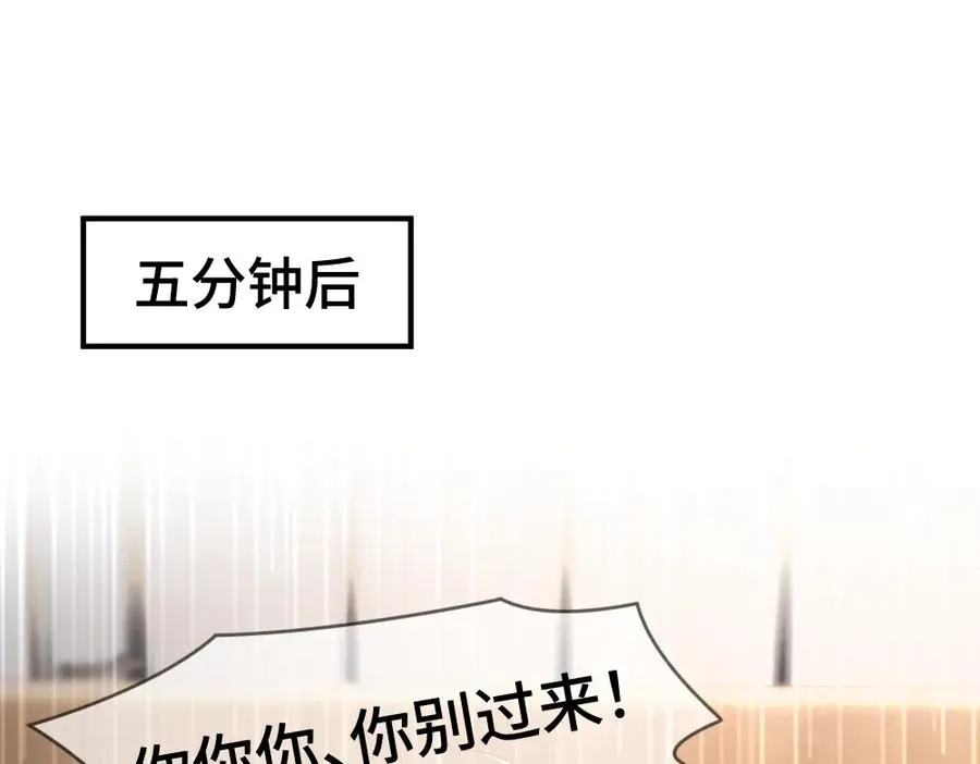 第27话 两个人格相互拉踩 第84页