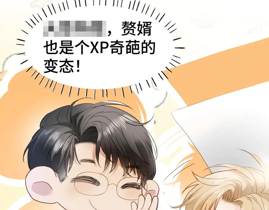 第27话 两个人格相互拉踩 第91页