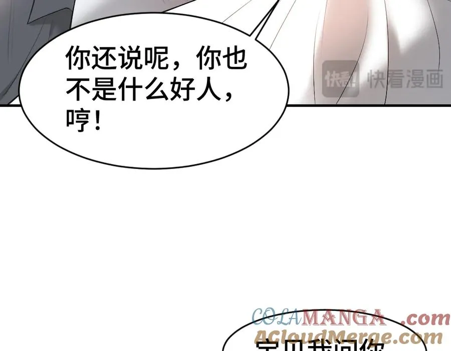 第27话 两个人格相互拉踩 第105页