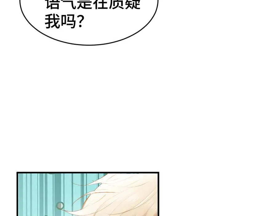 第27话 两个人格相互拉踩 第111页