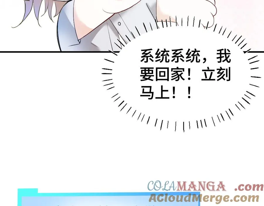 第27话 两个人格相互拉踩 第117页