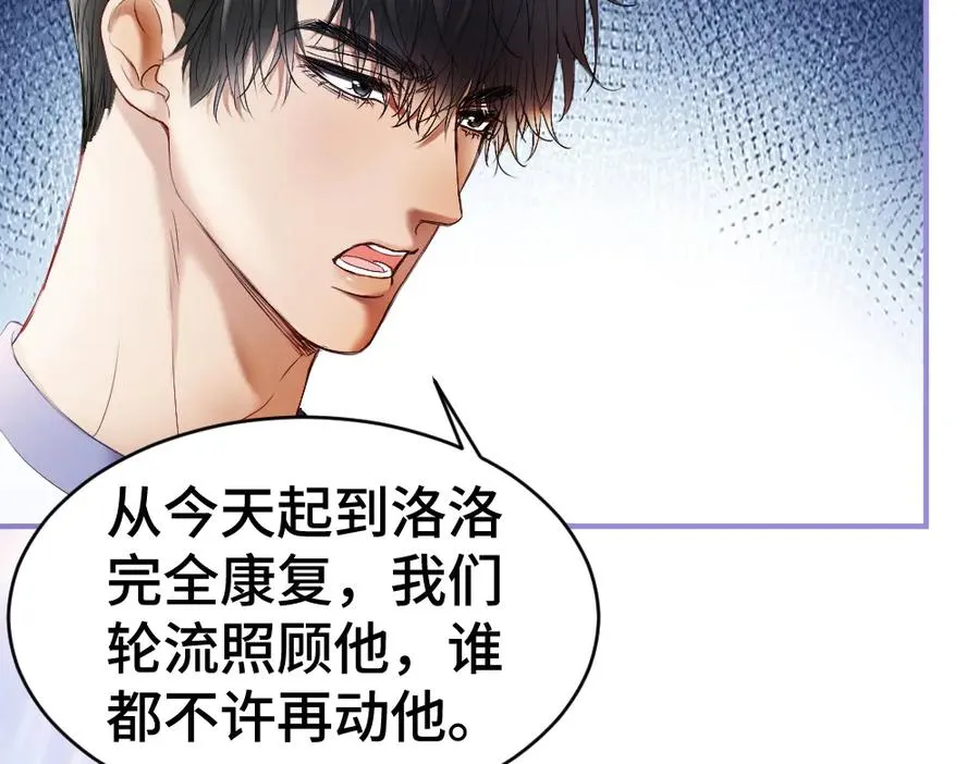 第28话 总裁浪漫求婚 第20页