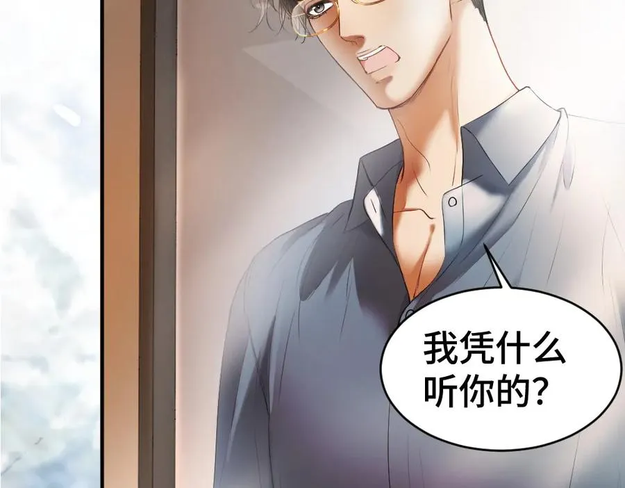 第28话 总裁浪漫求婚 第23页